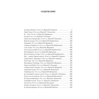 Восход Чёрного Солнца и другие галактические одиссеи. Каттнер Г.
