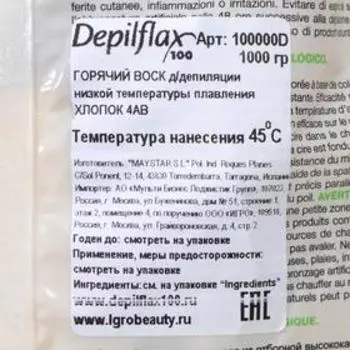 Воск для депиляции Depilflax100, хлопок, 1000 г