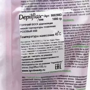 Воск для депиляции Depilflax100, розовый, 1000 г