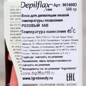 Воск для депиляции Depilflax100, розовый, 500 г