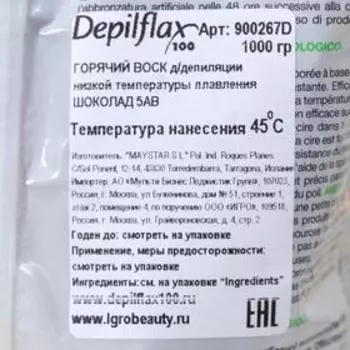 Воск для депиляции Depilflax100, шоколад, 1000 г