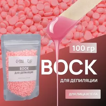 Воск для депиляции, плёночный, в гранулах, 100 г, розовый