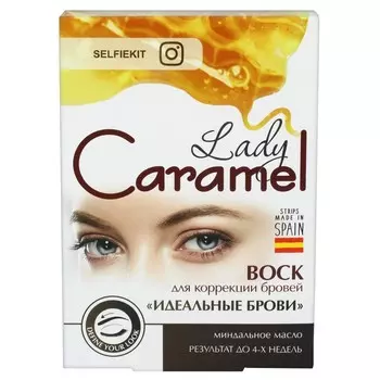 Восковые полоски для коррекции бровей Lady Caramel «Идеальные брови», 32 шт