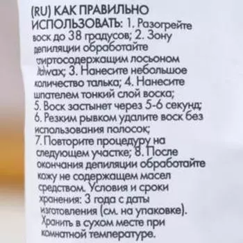 Воск горячий, пленочный, ITALWAX "Слива", гранулы, 100 г