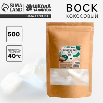 Воск для свечей кокосовый, 500 г