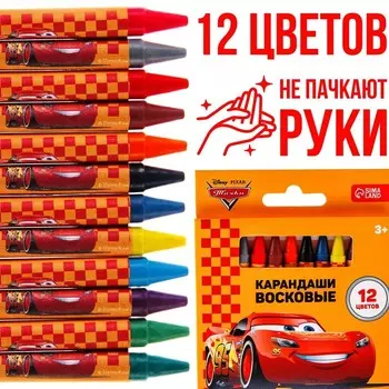 Восковые мелки - карандаши «Тачки», 12 цветов