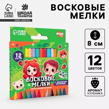 Восковые мелки - карандаши ароматизированные «Весёлые ребята», 12 цветов
