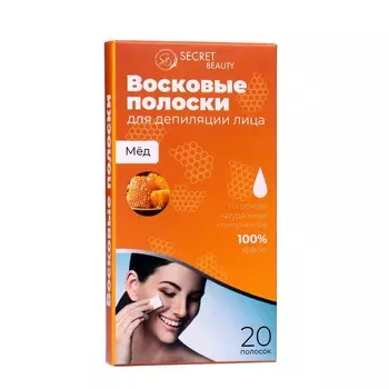 Восковые полоски Secret Beauty для депиляции лица, с мёдом, 20 шт.