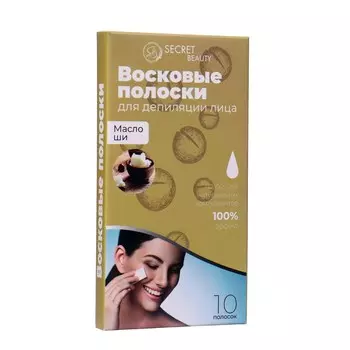 Восковые полоски Secret Beauty для депиляции лица, с маслом ши, 10 шт.