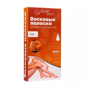 Восковые полоски Secret Beauty для депиляции тела, с мёдом, 10 шт.