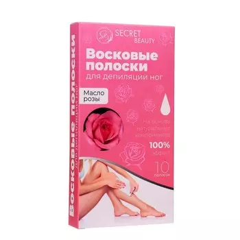Восковые полоски Secret Beauty для депиляции тела, с маслом розы, 10 шт.