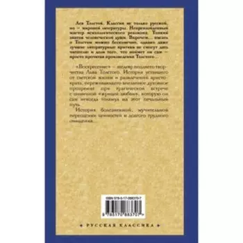 Воскресение. Толстой Л.Н.