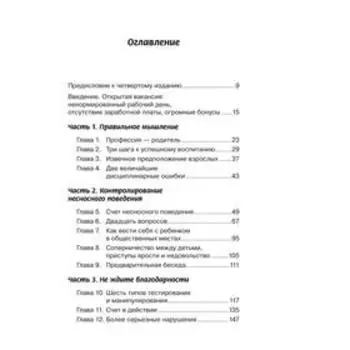 Воспитание без принуждения (+16). Фелан Т.
