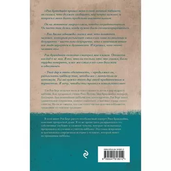 Воспитание каббалиста. Берг Р.