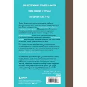 Воспитание ребенка начинается с себя. Как осознанный подход помогает растить счастливых и самостоятельных детей. Шефали Т.