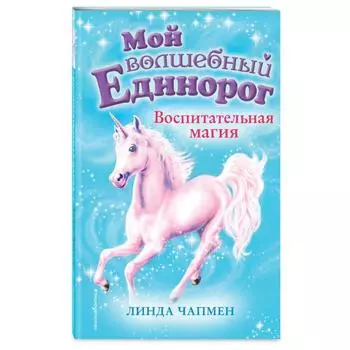Воспитательная магия (выпуск 7)