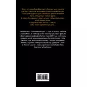 Воспламеняющая. Кинг С.