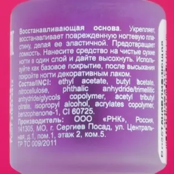 Восстанавливающая основа "Giorgio Capachini", для слоящихся и ломких ногтей, 16 мл