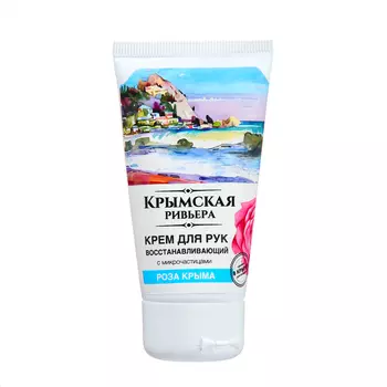 Восстанавливающий крем для рук "Крымская ривьера" с микрочастицами Розы 50мл