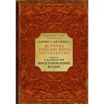 Восстановление нации