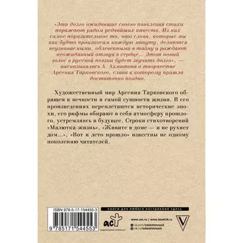 Вот и лето прошло. Тарковский А.