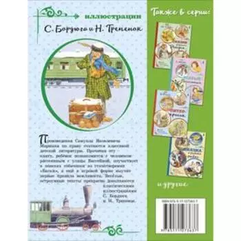 Вот какой рассеянный. Маршак Самуил Яковлевич
