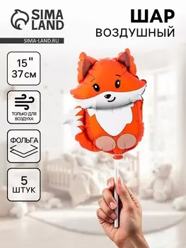 Воздушные шары фольгированные 15" «Лиса», 5 шт., для палочки