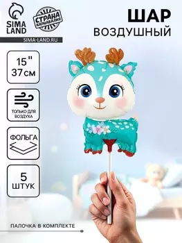 Воздушные шары фольгированные 15" «Оленёнок», 5 шт., с палочкой