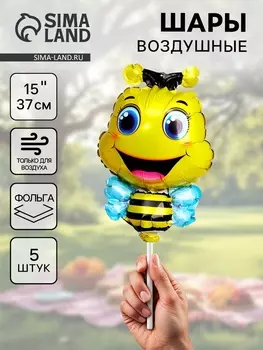 Воздушные шары фольгированные 15" «Счастливая пчела», 5 шт.