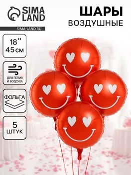 Воздушные шары фольгированные 18" «Смайл с сердечками», 5 шт.