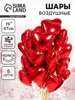 Воздушные шары фольгированные 19" «Красное сердце», 5 шт.