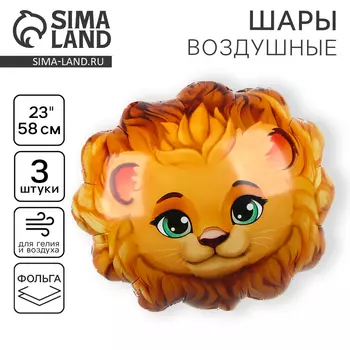 Воздушные шары фольгированные 23" «Лев», фигура, 3 шт.