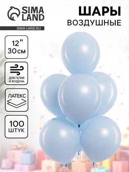 Воздушные шары латексные 12", макарунс, 100 шт., голубые