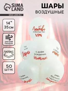 Воздушные шары латексные 14" «Ты мой герой», 50 шт.