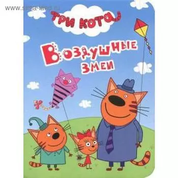 Воздушные змеи