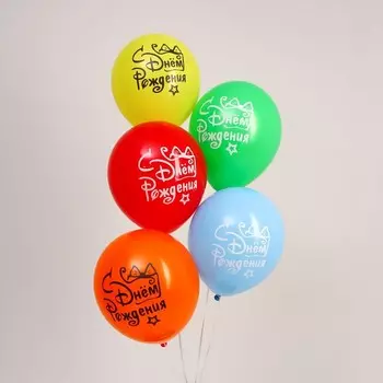 Воздушный шар 12" «С Днём Рождения», подарок с бантом, набор 5 шт, без подложки