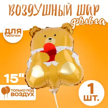 Воздушный шар фольгированный 15" «Нежный мишка с сердцем», фигура, под воздух, для палочки