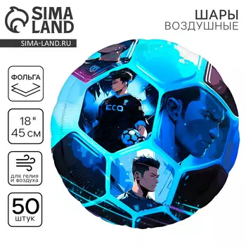 Воздушные шары фольгированные 18" «Аниме. Футбол», круг, 50 шт.