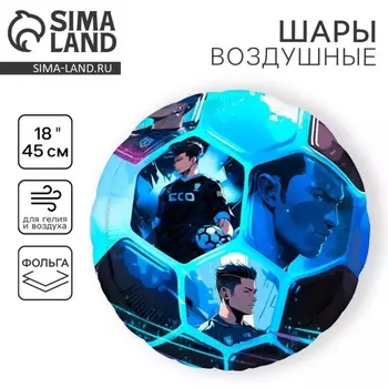 Воздушные шары фольгированные 18" «Аниме. Футбол», круг