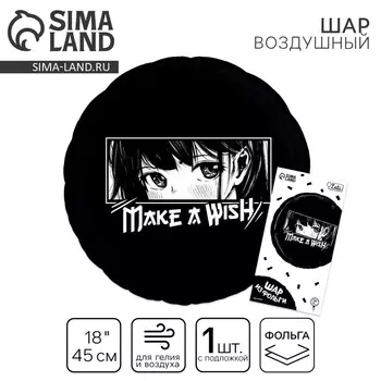 Воздушный шар фольгированный 18" «Аниме. Загадай желание», с подложкой