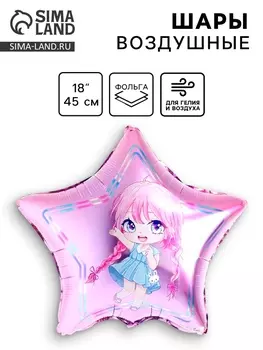 Воздушный шар фольгированный 18" «Девочка», звезда