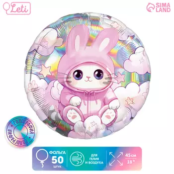 Воздушные шары фольгированные 18" «Котик», круг, набор 50 шт.