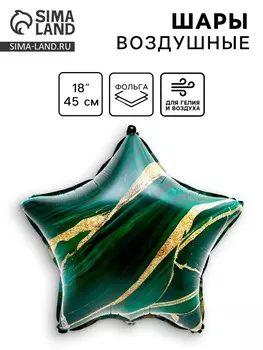 Воздушный шар фольгированный 18" «Красота», звезда