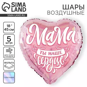 Воздушные шары фольгированные 18" «Мама», сердце, 5 шт.