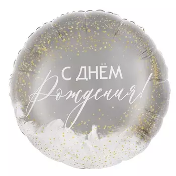 Воздушный шар фольгированный 20" «С днем рождения! (перья)», круг, градиент, инд. уп.