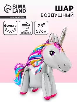 Воздушный шар фольгированный 23" «Единорог-игрушка», фигура, под воздух