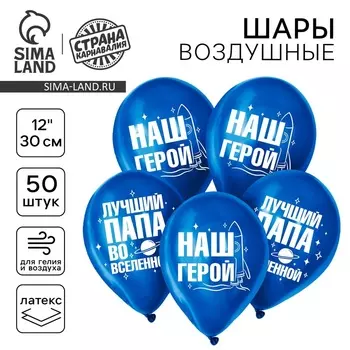 Воздушный шар латексный 12" «Лучший папа», хром, 50 шт.