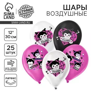Воздушные шары латексные 12" «Пожелания милашке», 25 шт.
