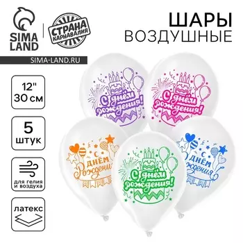 Воздушный шар латексный 12" "С днём рождения", торт и шарики, 5 шт.