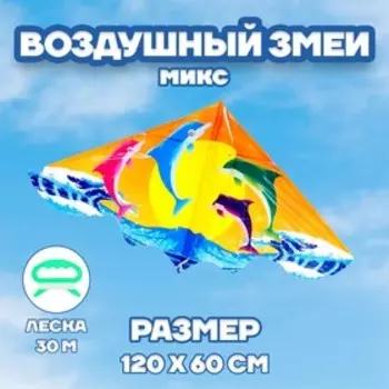 Воздушный змей «Дельфины»